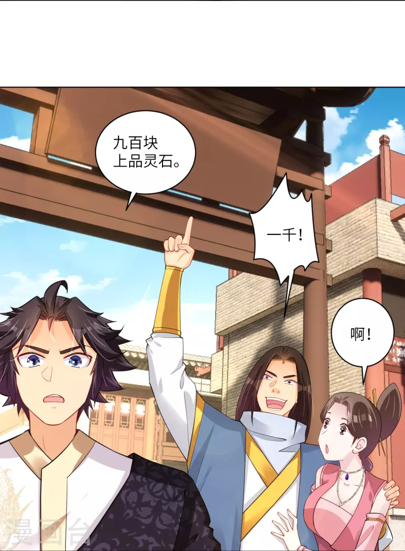 第285话 擡价21