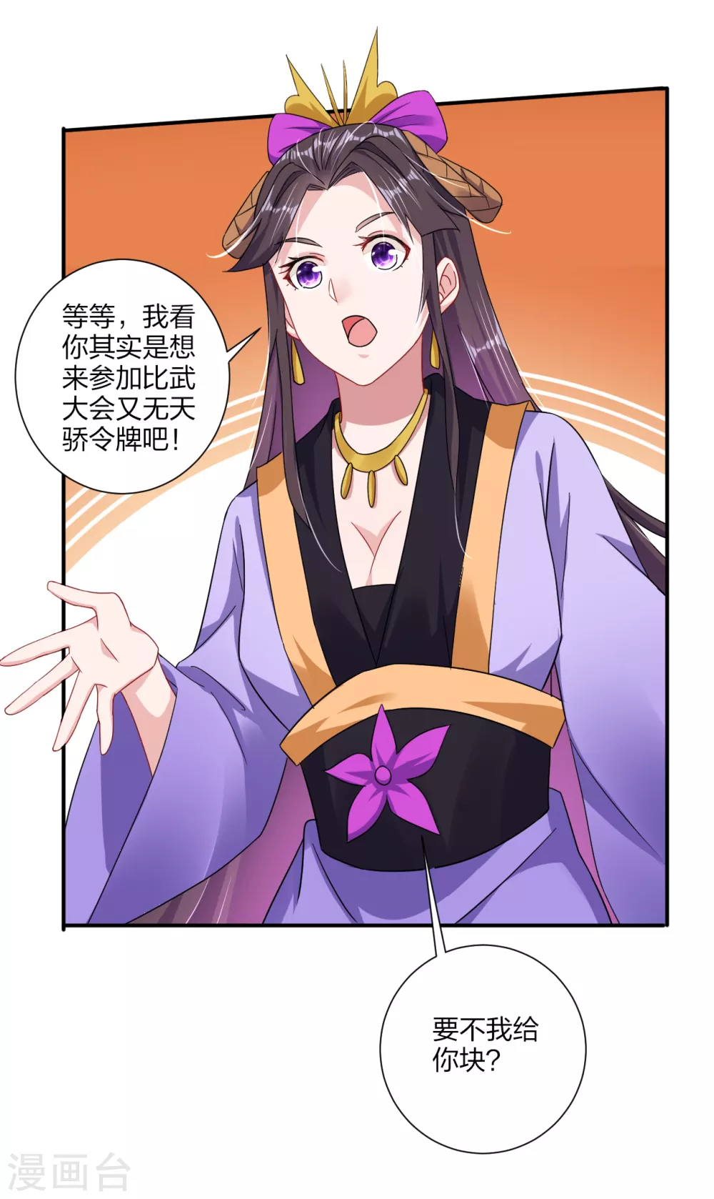 第167话 锋芒展露3