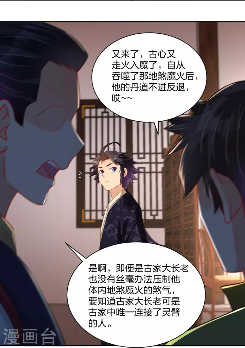 第271话 魔火地煞18