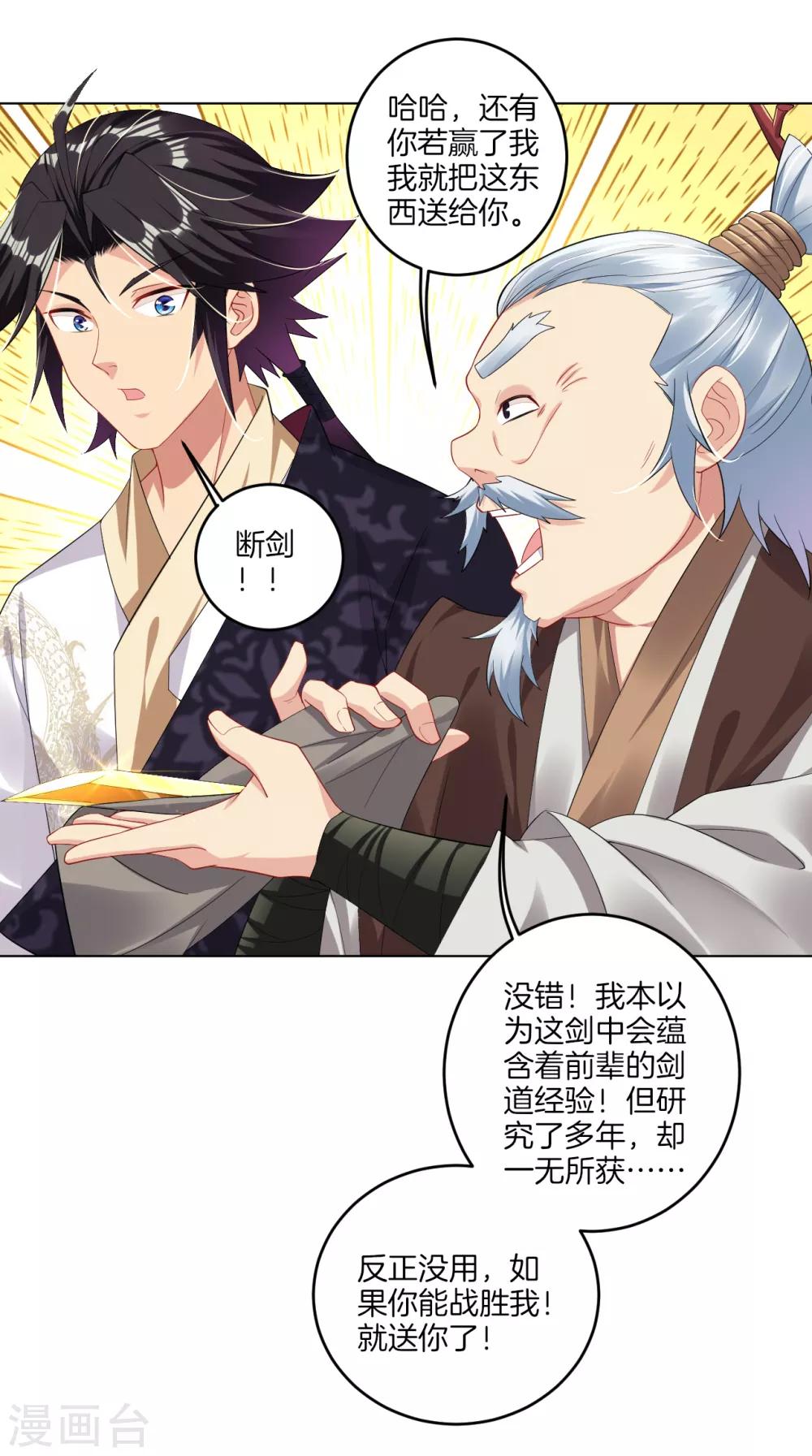 第108话 内门长老12