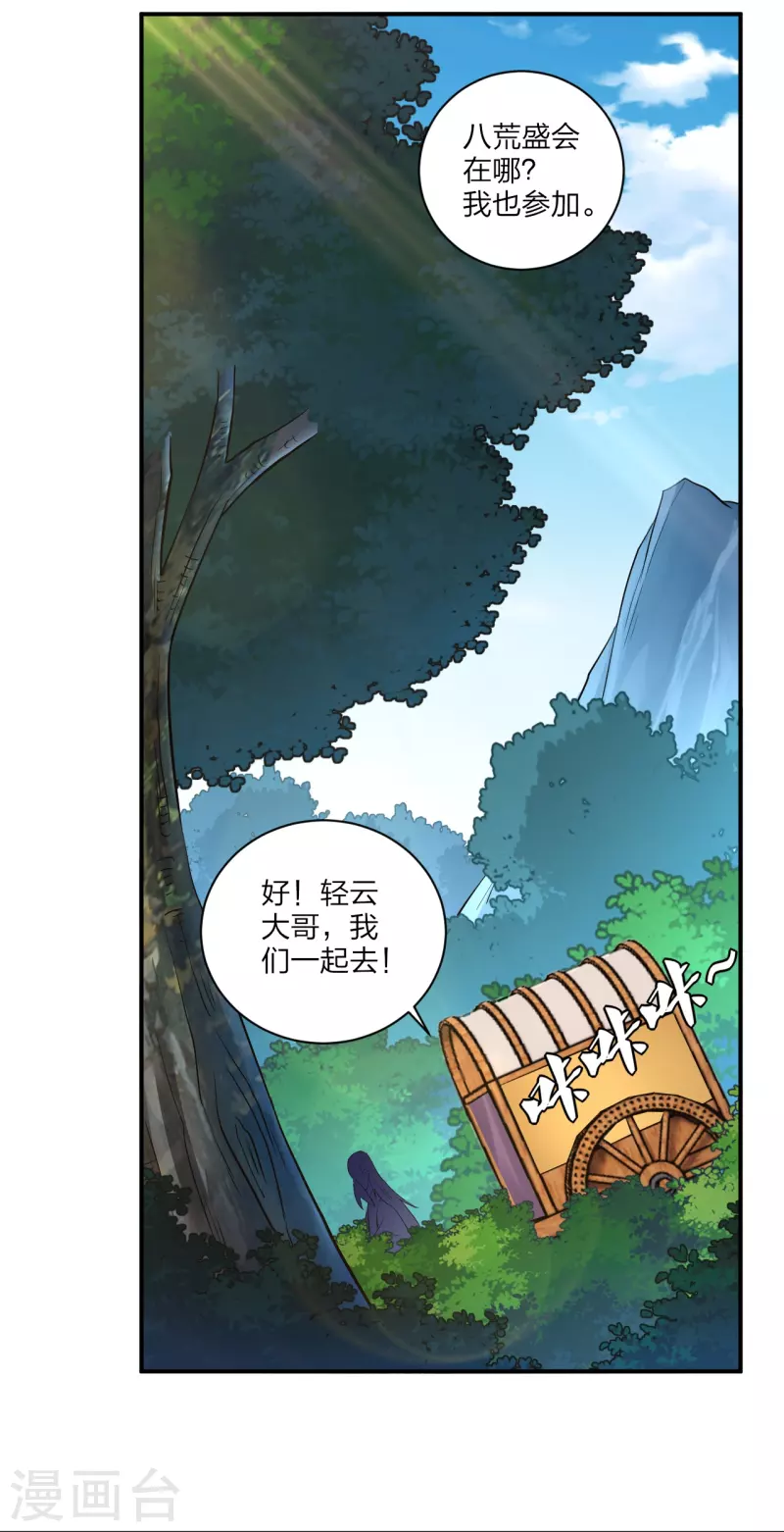 第268话 八荒盛会19
