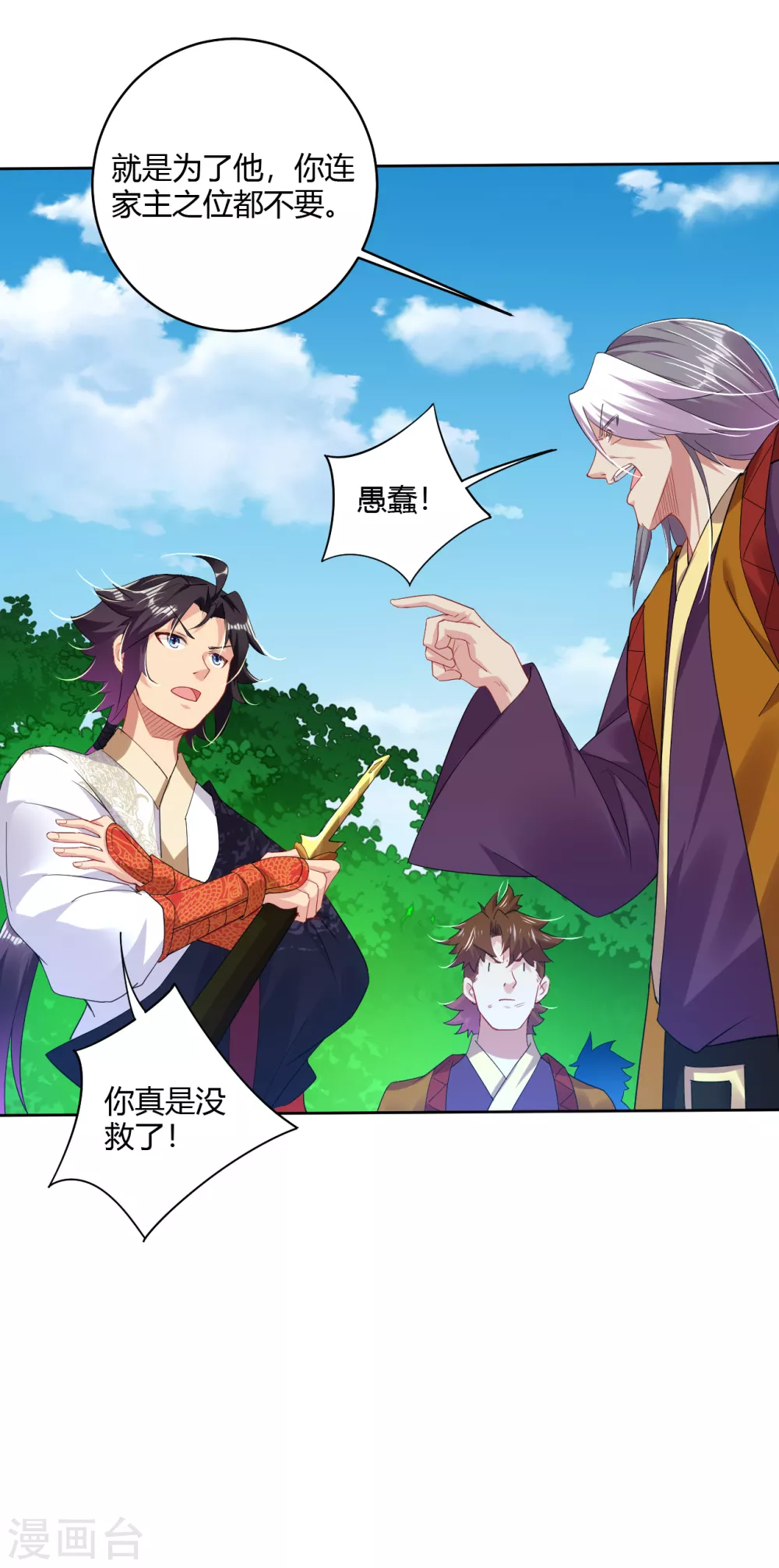 第179话 废商家长老2