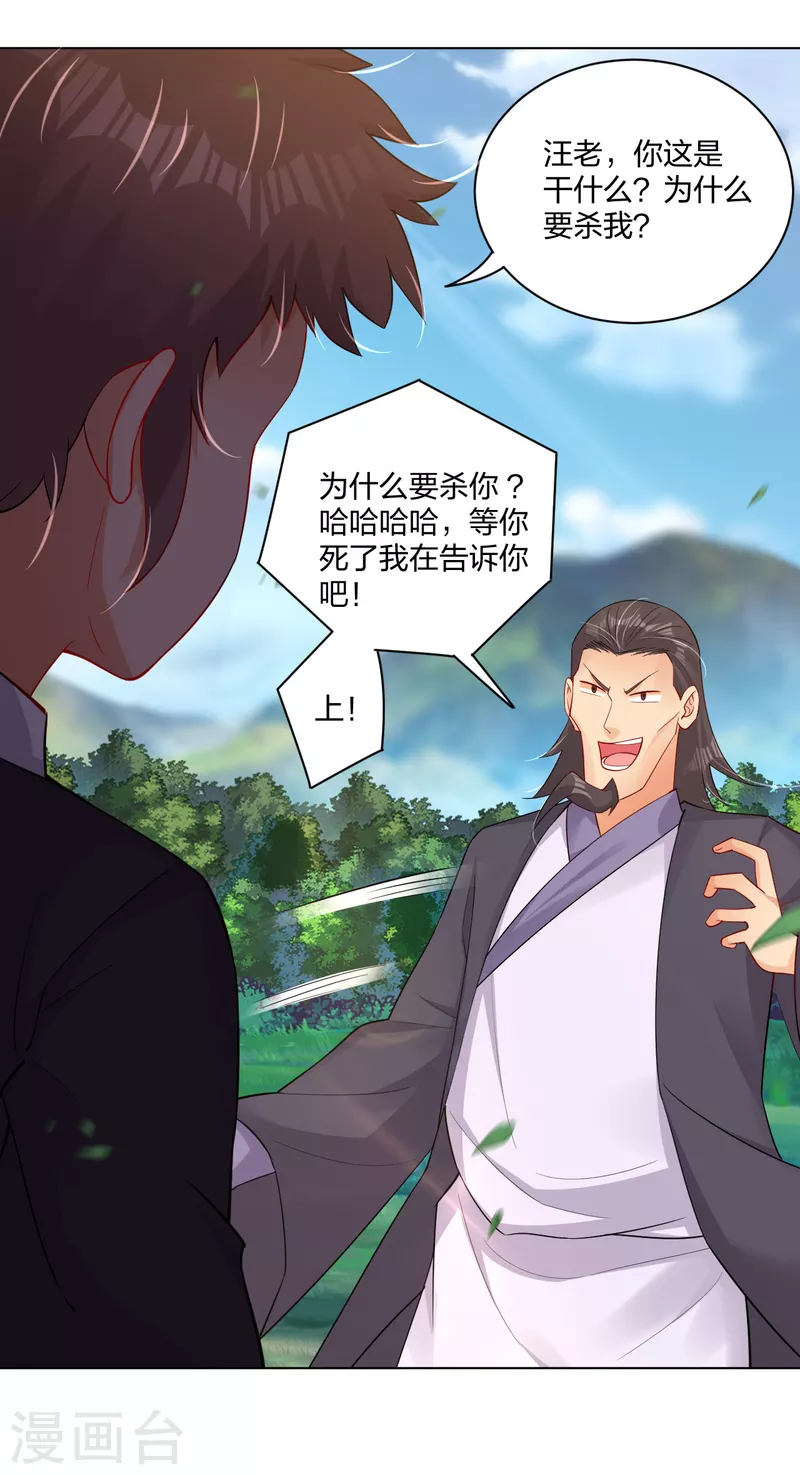 第235话 遇袭27