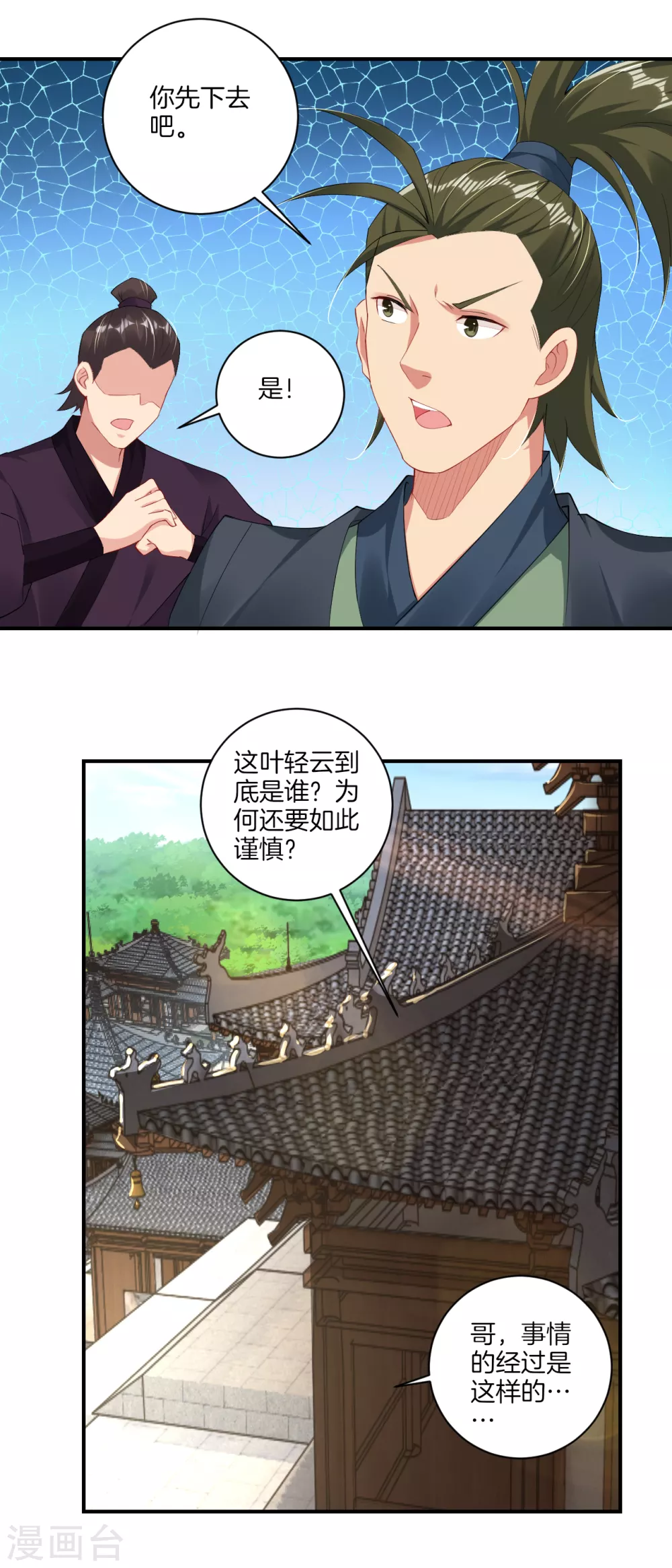 第142话 龙血地开啓之日15
