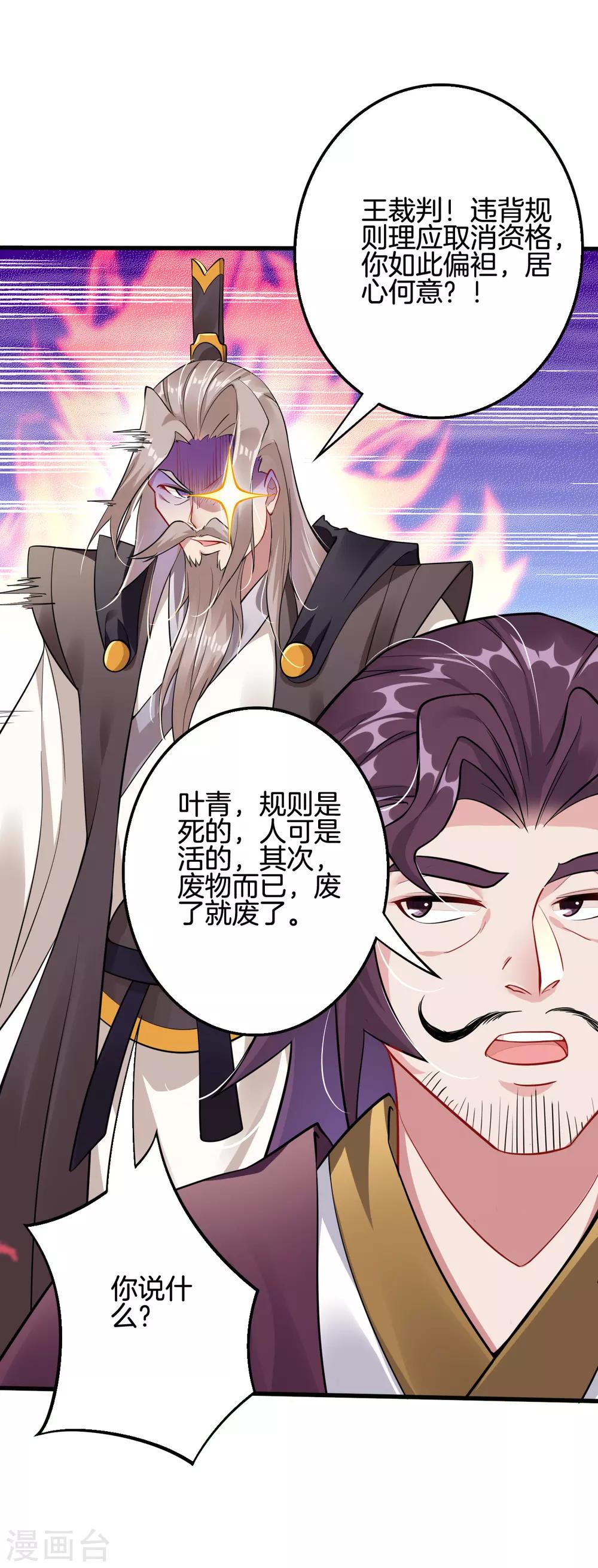 第86话 偏袒12