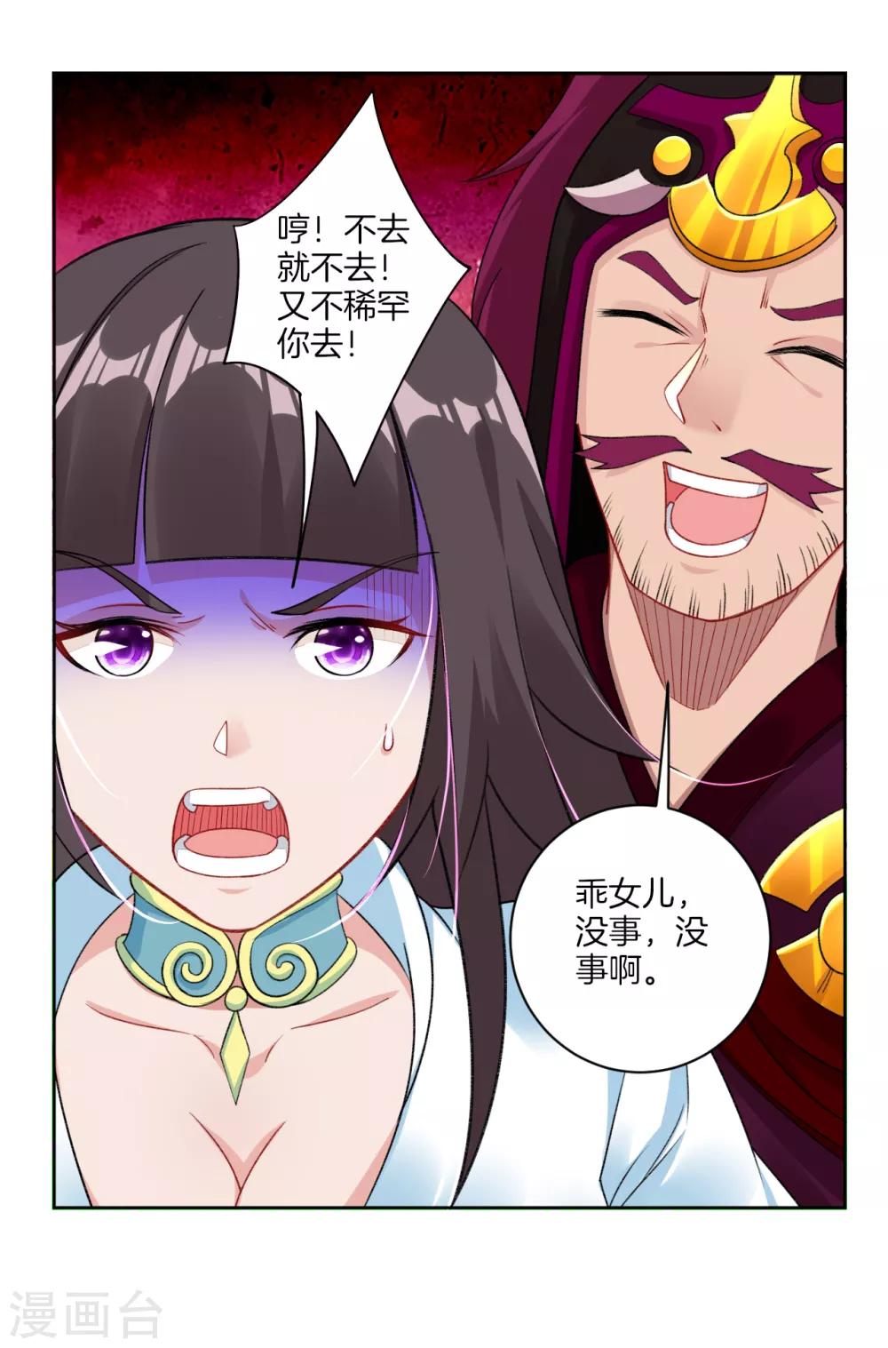 第89话 拒绝邀请13