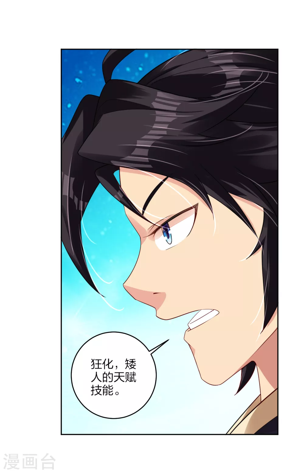 第168话 矮人的狂化技能10