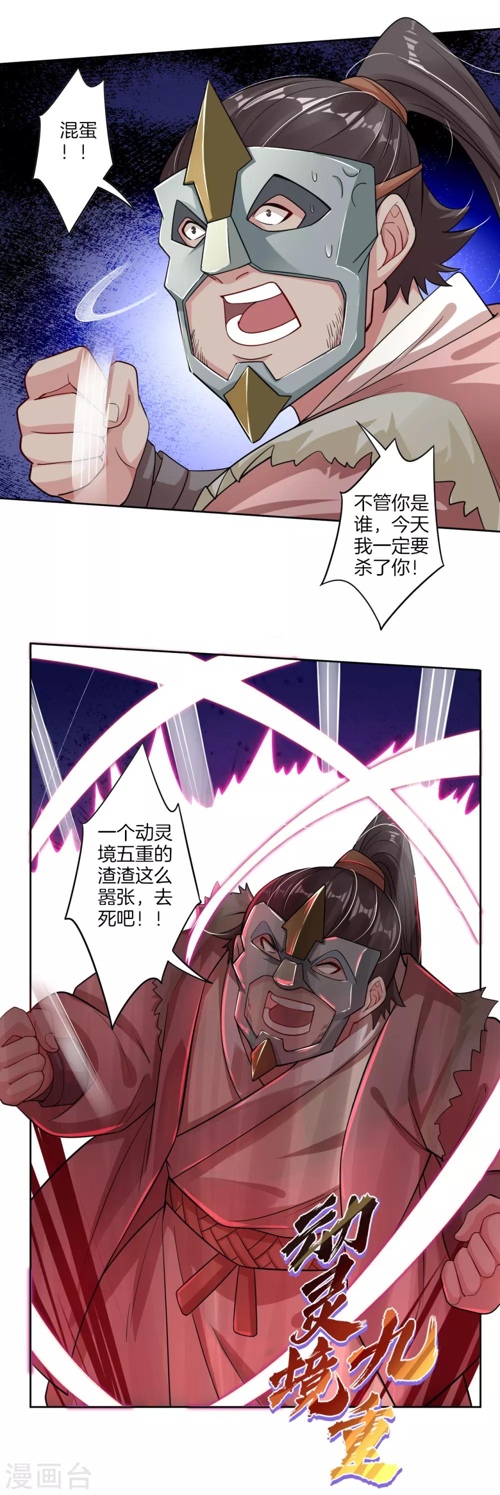 第33话 我是你爷爷6