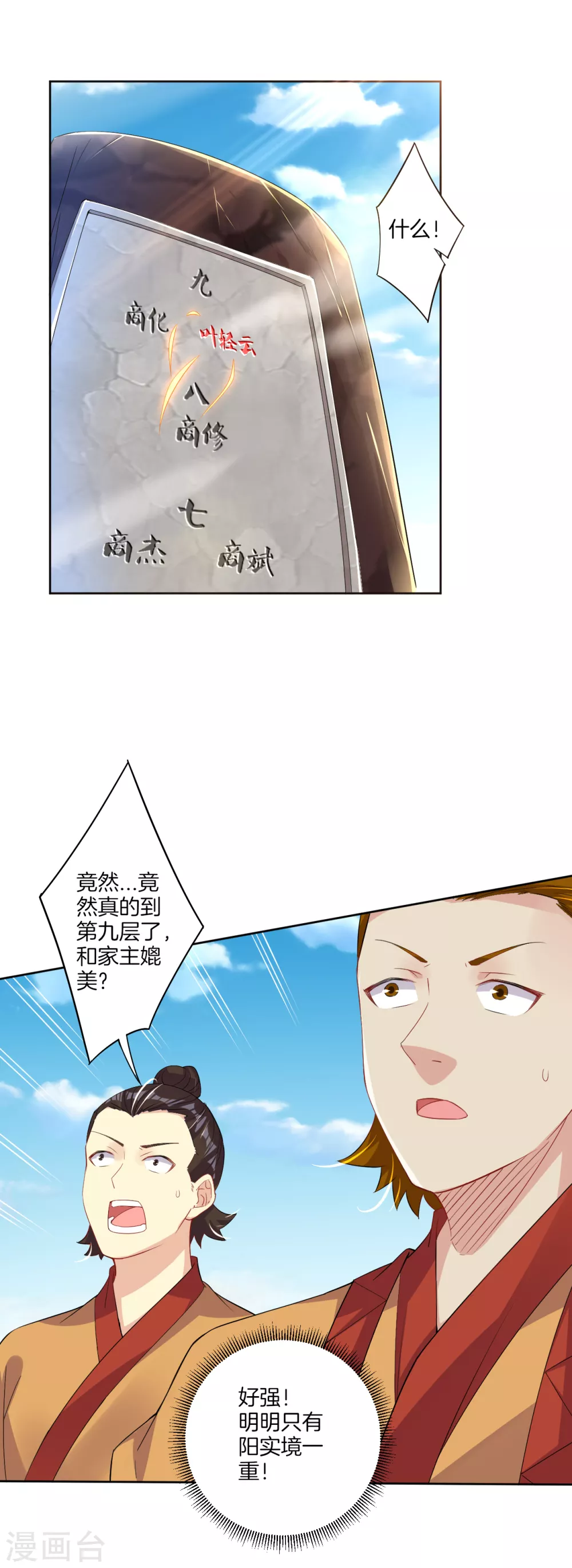 第173话 器道境剑心！11