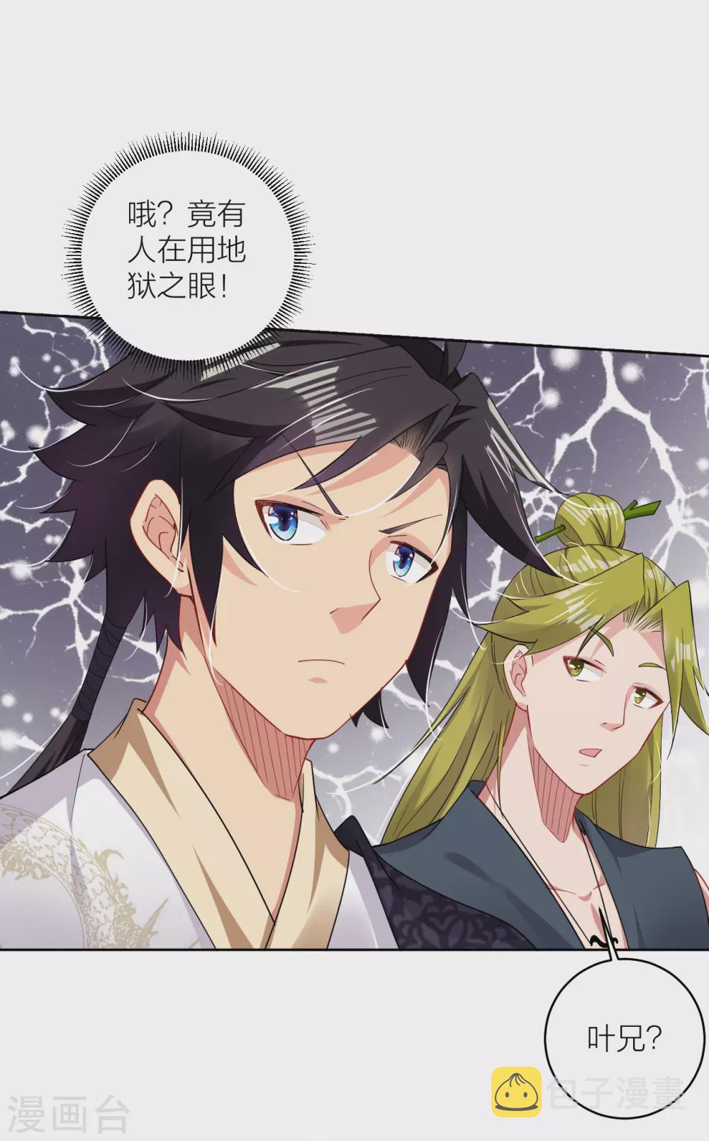 第145话 地狱之眼3