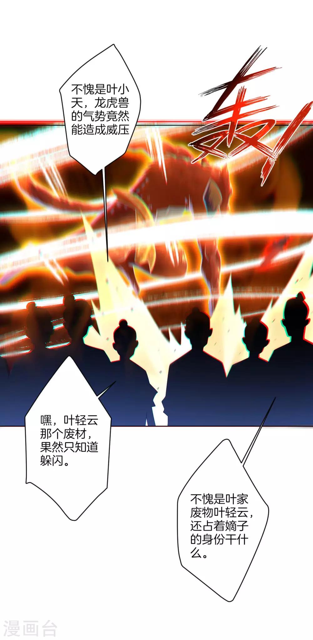 第5话 废你武魂26