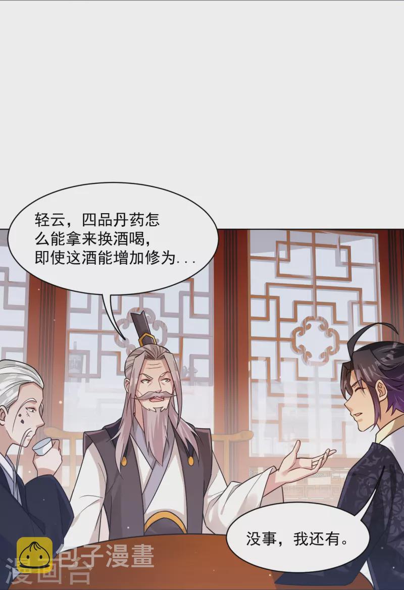 第322话-灵红酒 灵红酒20