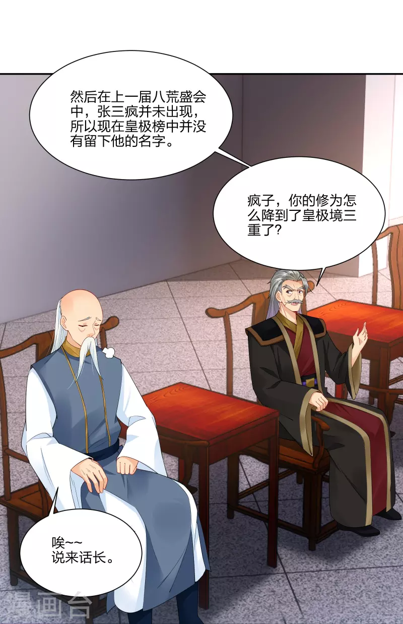 第292话 敖世家族23