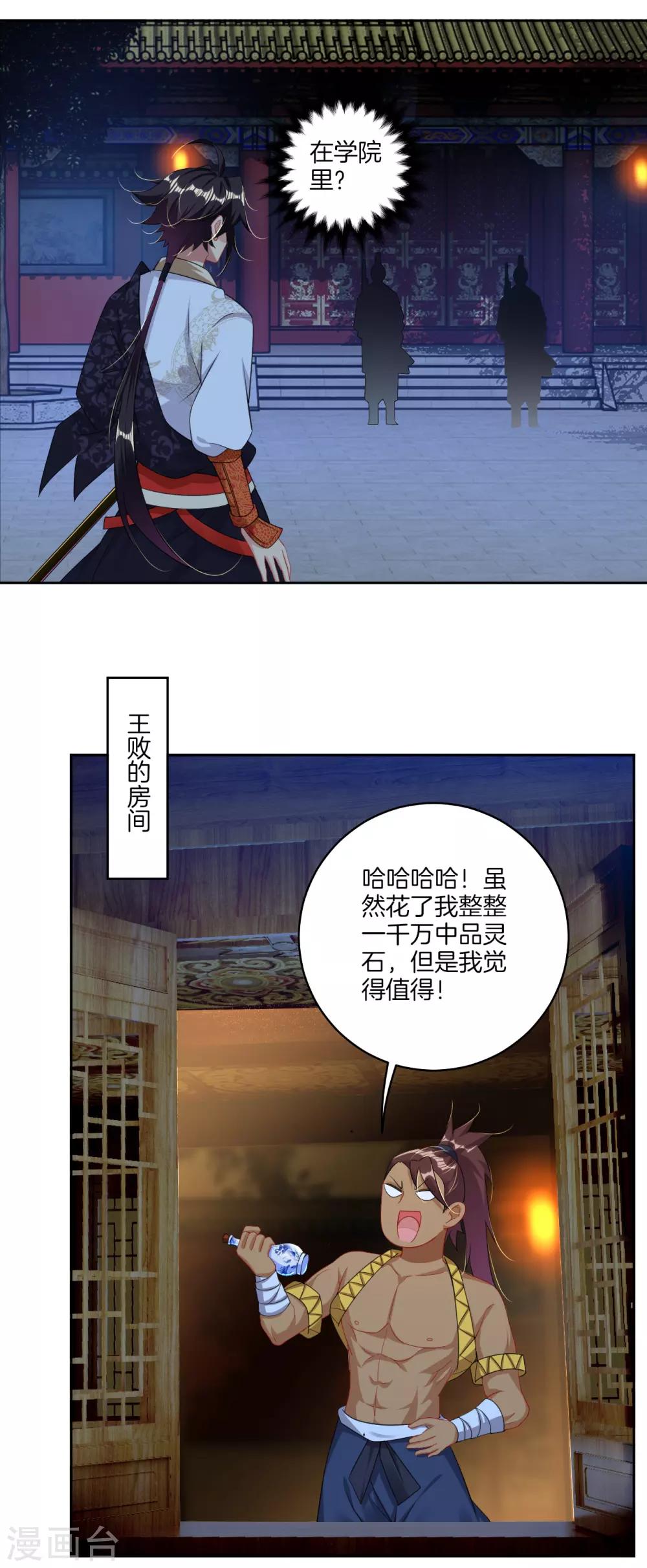 第102话 夺回精血9