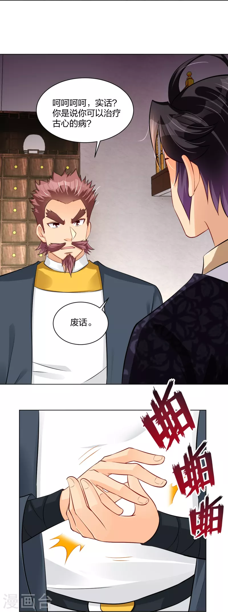 第271话 魔火地煞32