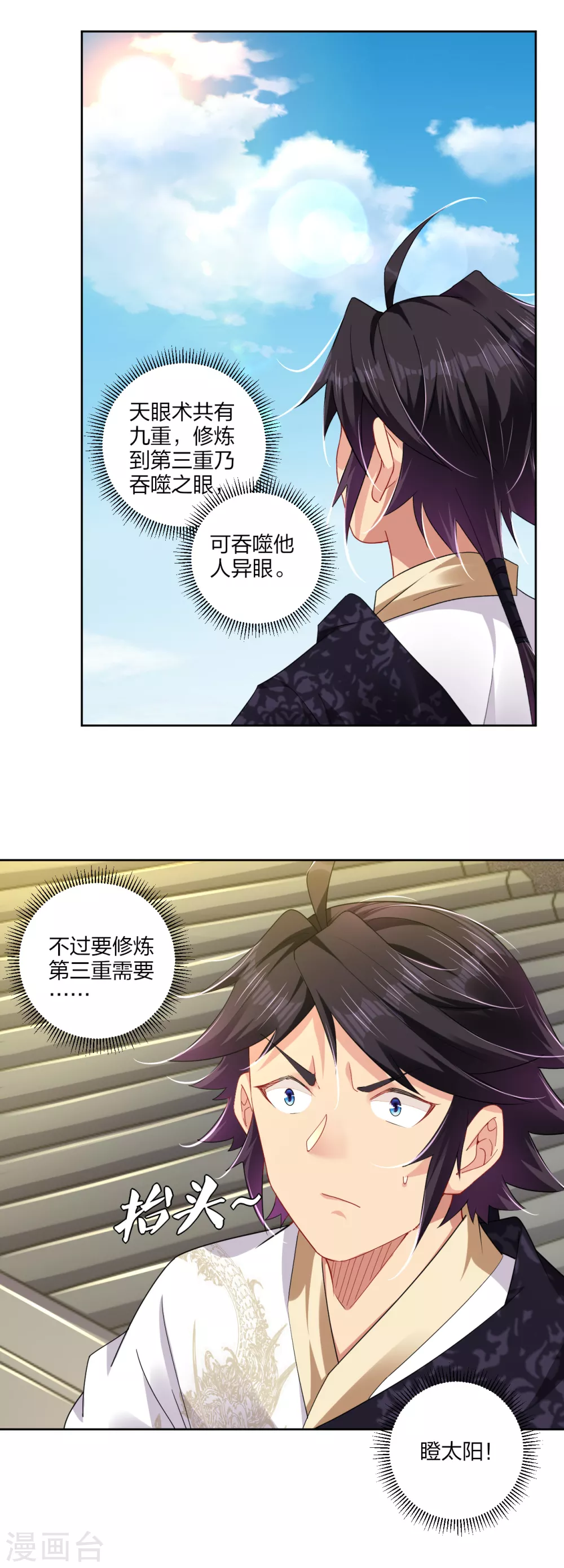 第189话 修炼天眼术18