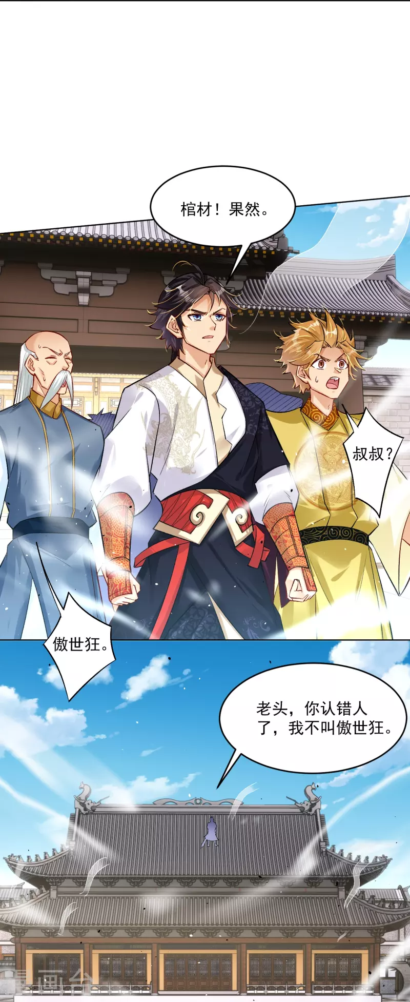 第334话 傲世狂？鬼狂？16