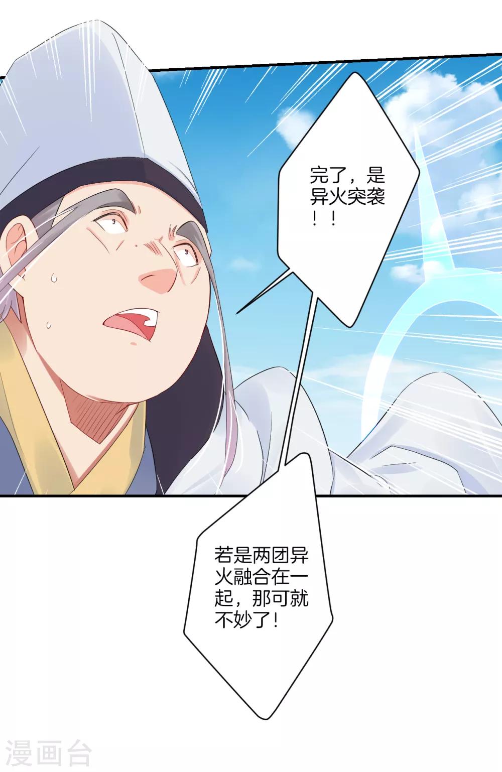 第125话 异火突袭7