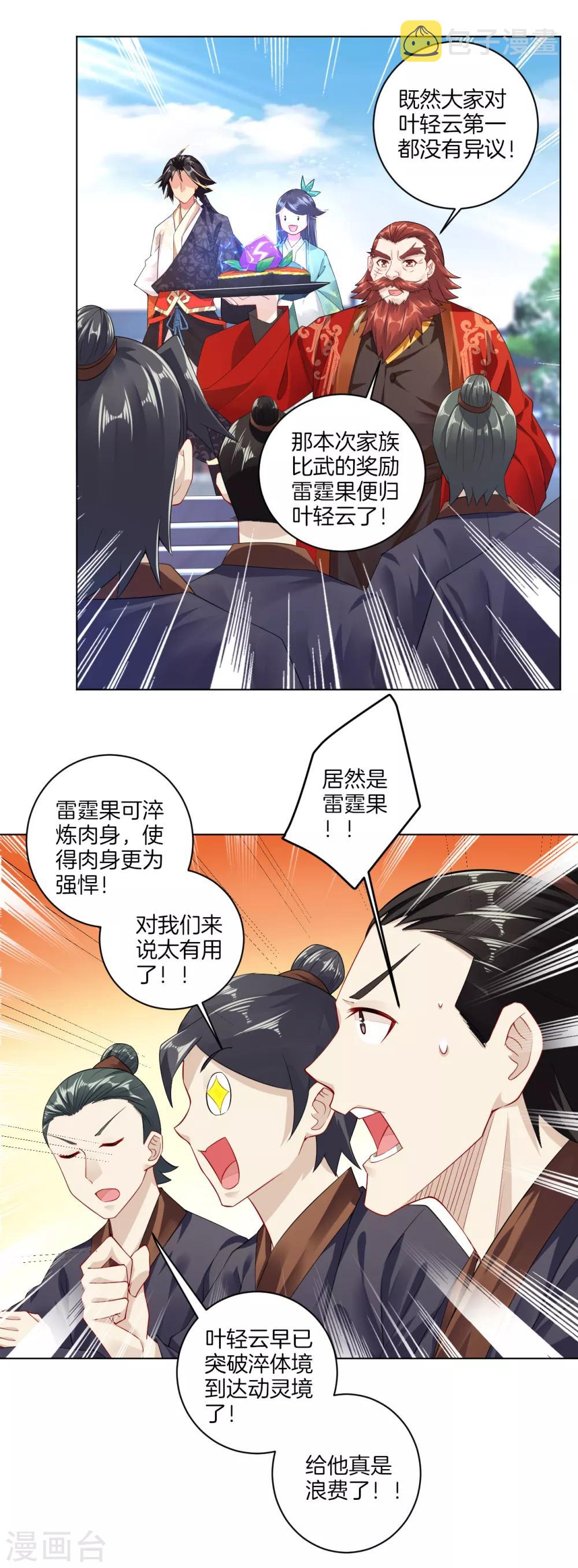 第17话 雷霆果7