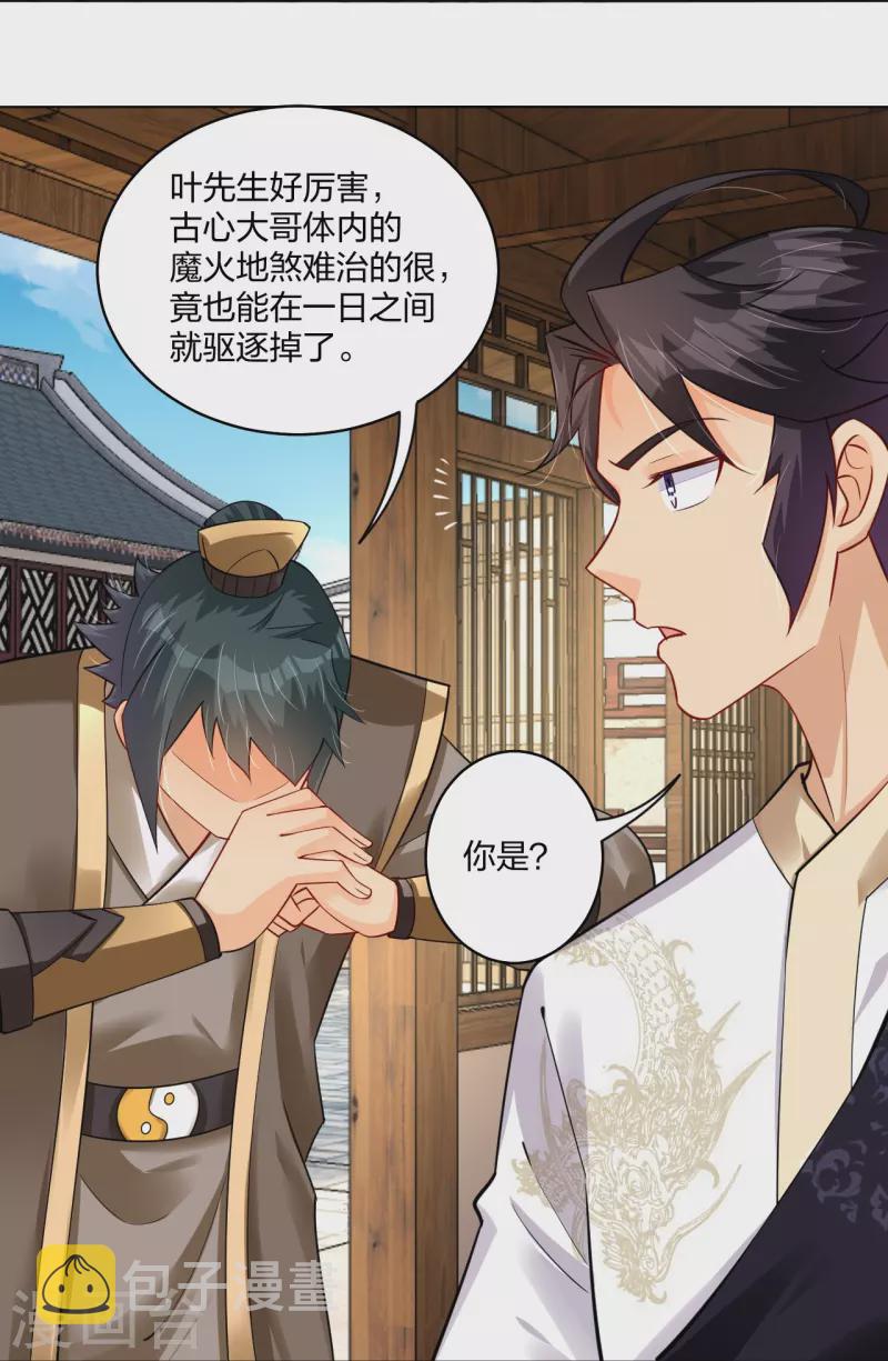 第281话 异火阁3