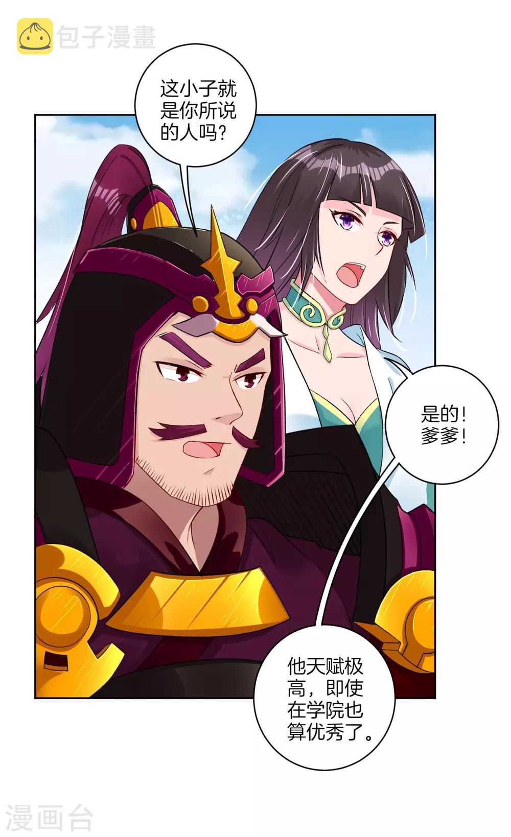 第88话 逼我杀猪？11