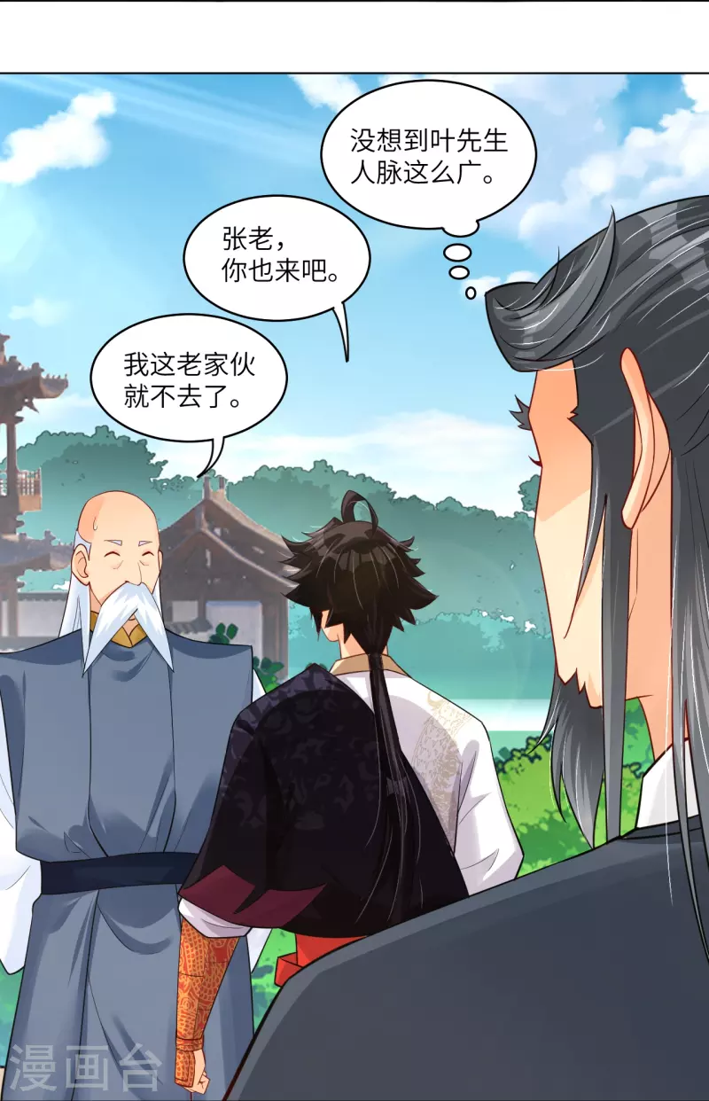 第284话 进入八荒黑会10