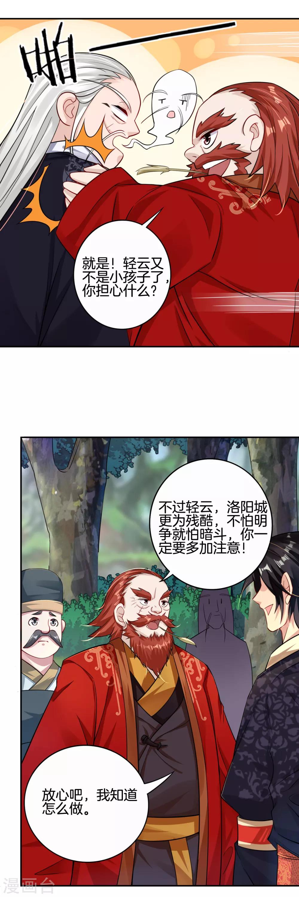 第90话 前往洛阳城8