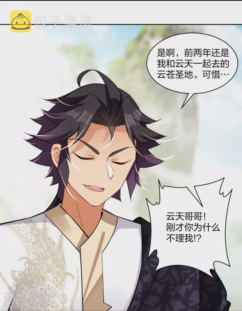 第301话 咎由自取23