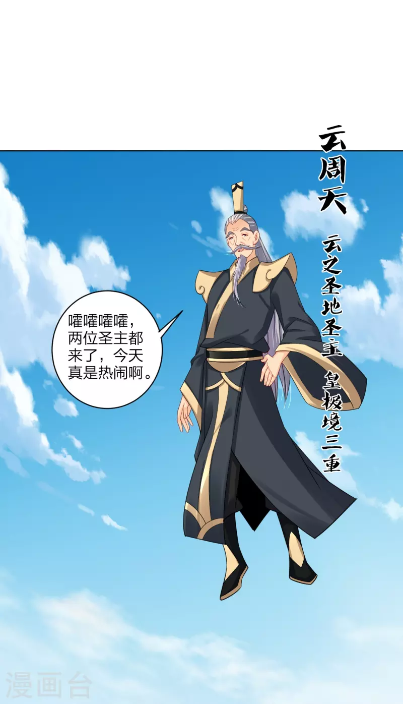 第255话 圣主24