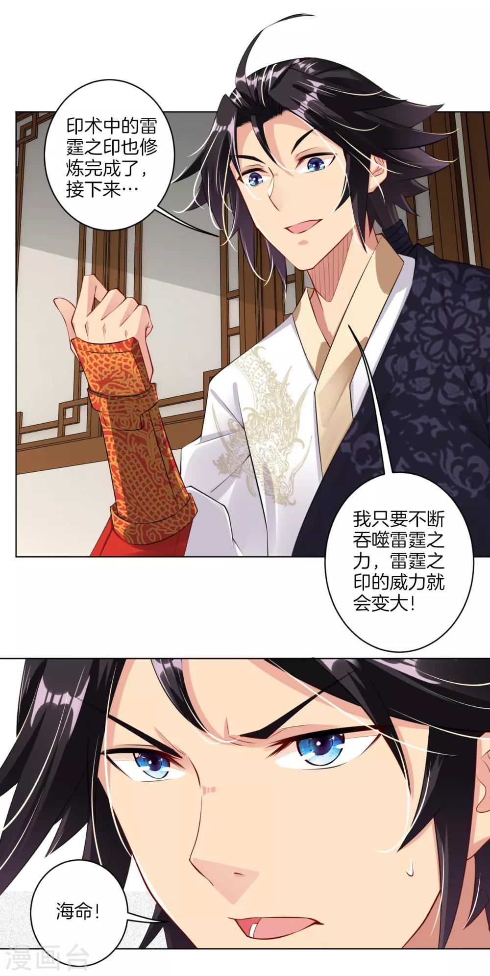 第26话 叶家年会10