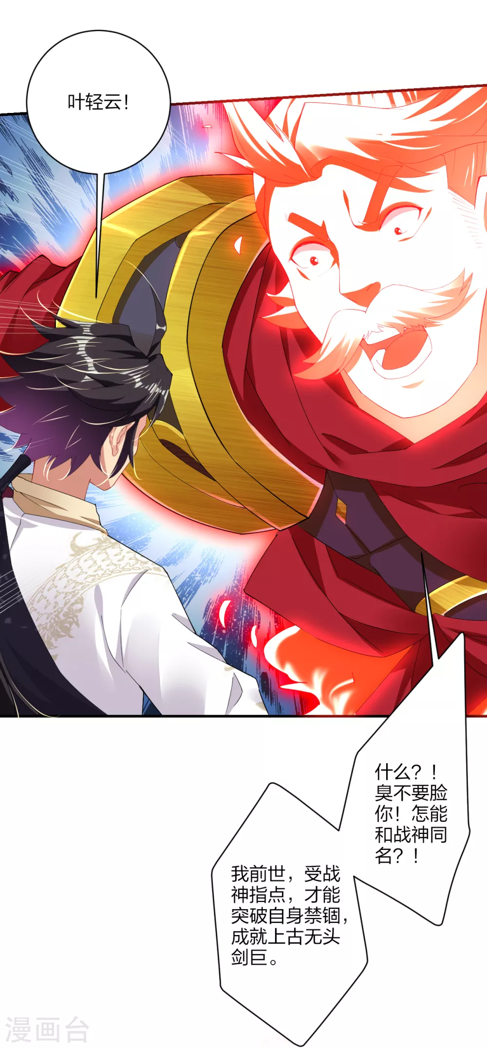 第175话 战神的脑残粉10