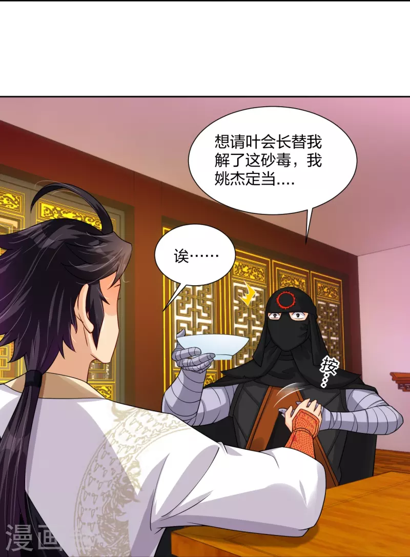 第303话 砂毒！10