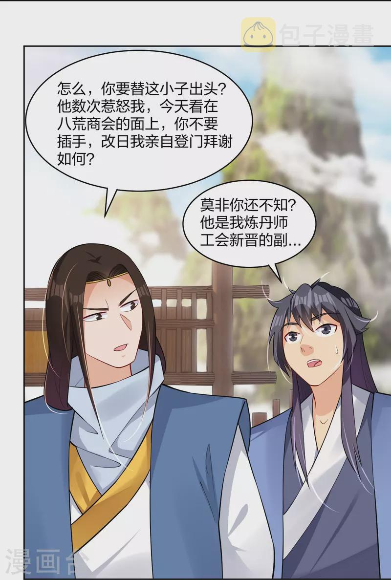 第297话 傻狍子17