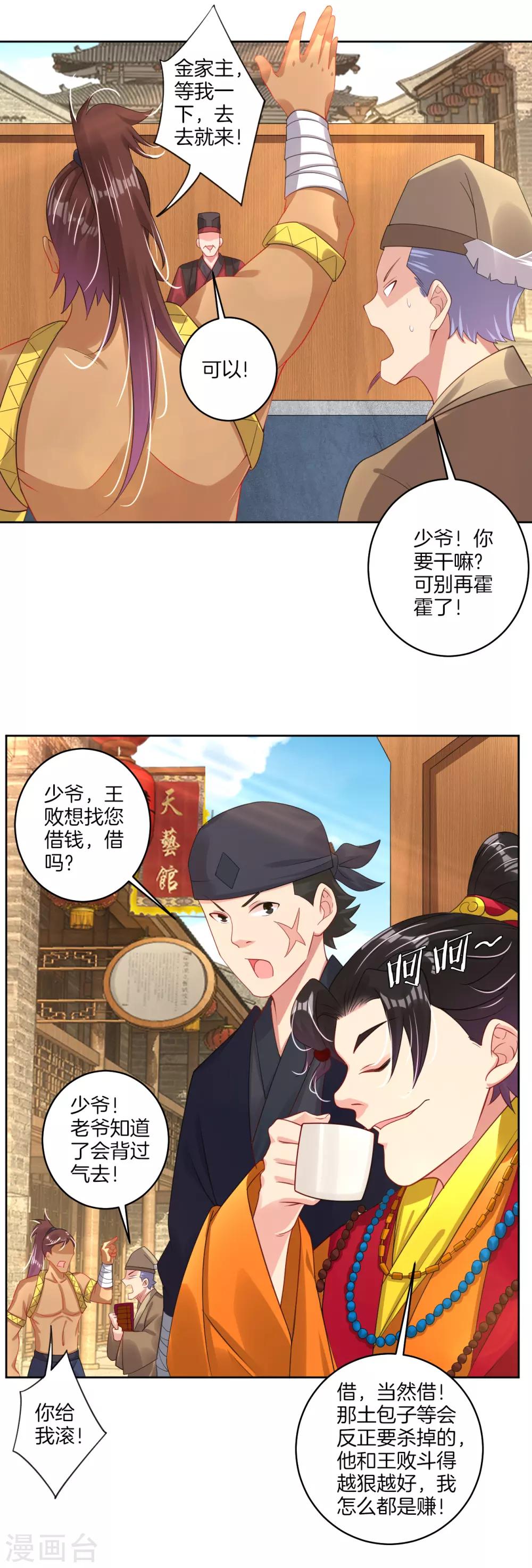 第100话 加一块！9