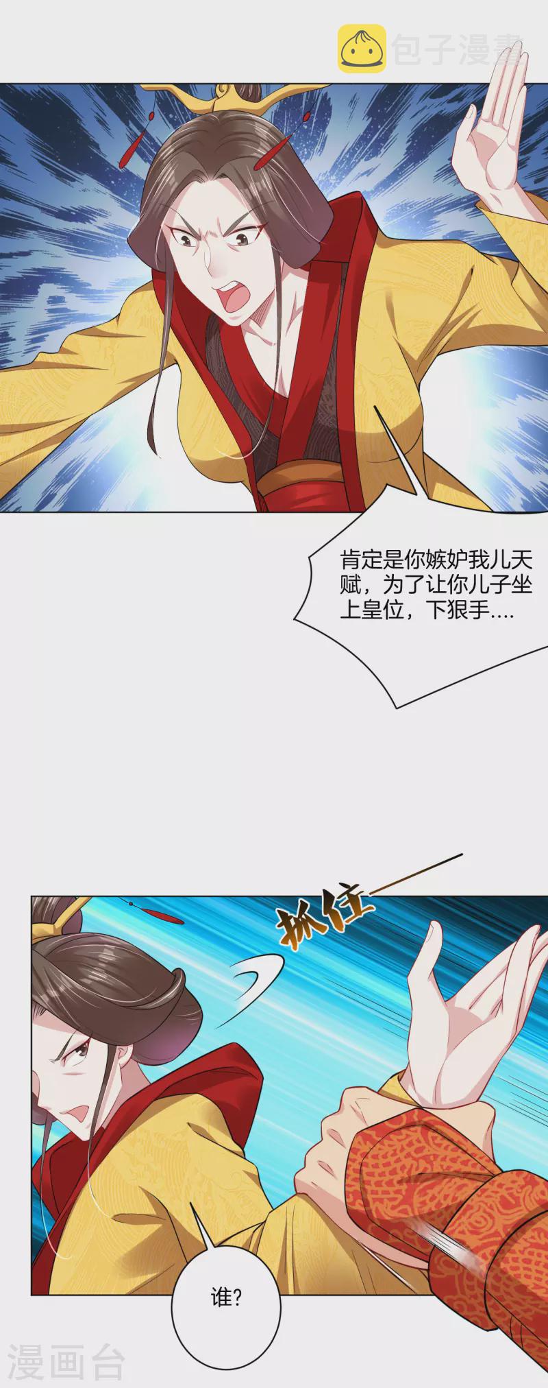 第207话 赵国皇帝20