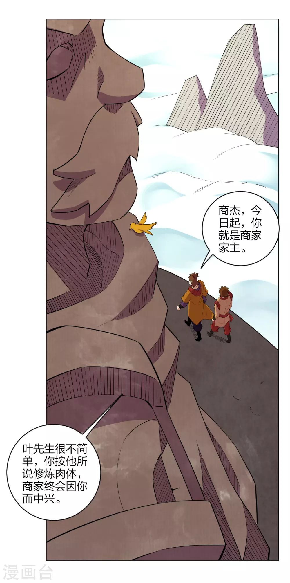 第181话 八荒令牌9