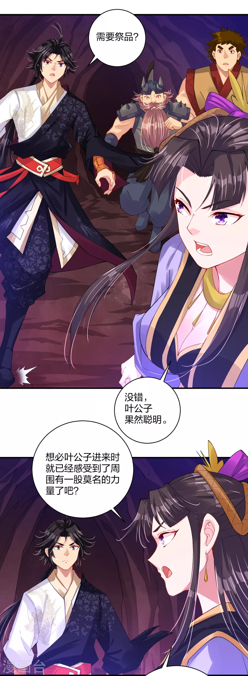 第198话 祭品10