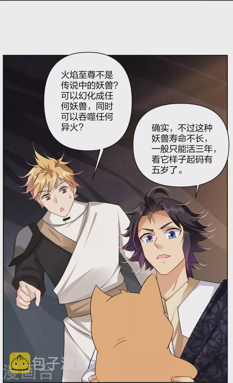 第305话 火焰至尊25