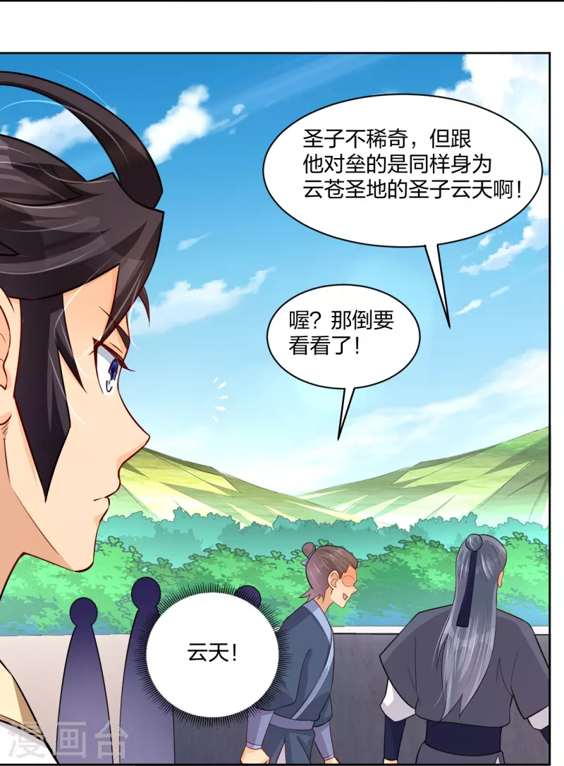 第300话 云天圣子对决24