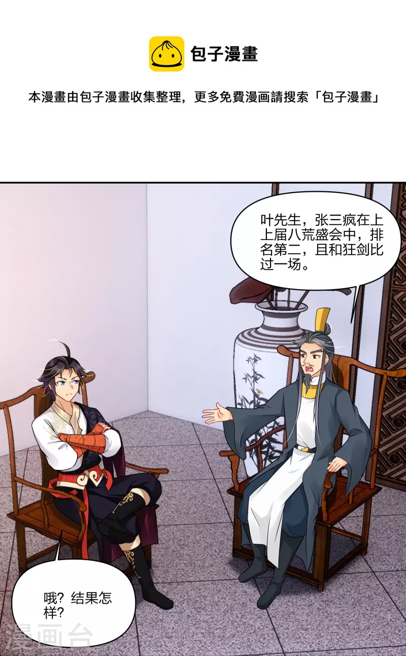 第292话 敖世家族21