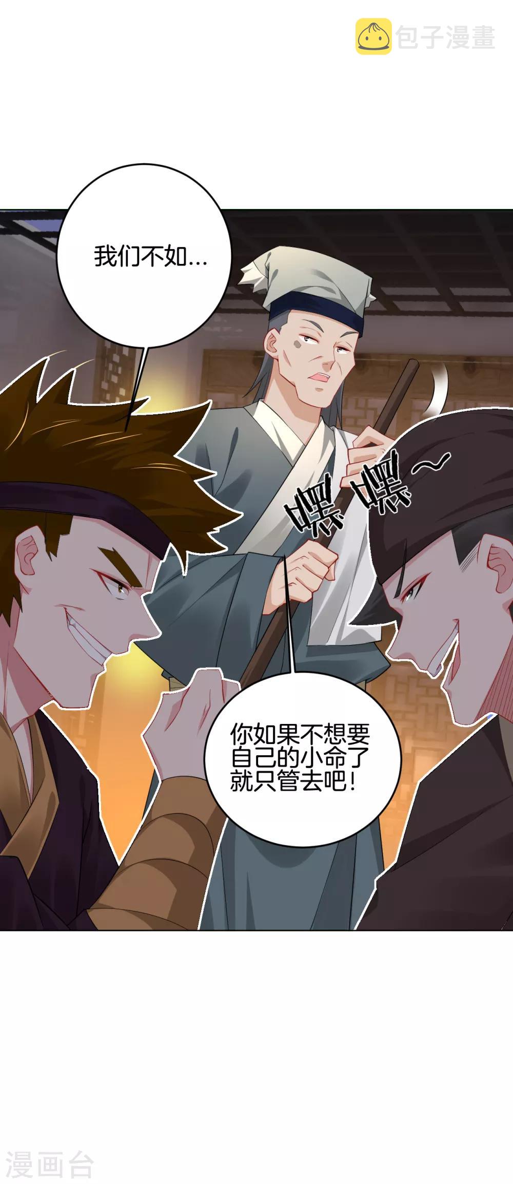 第92话 这仇，我记住了！7