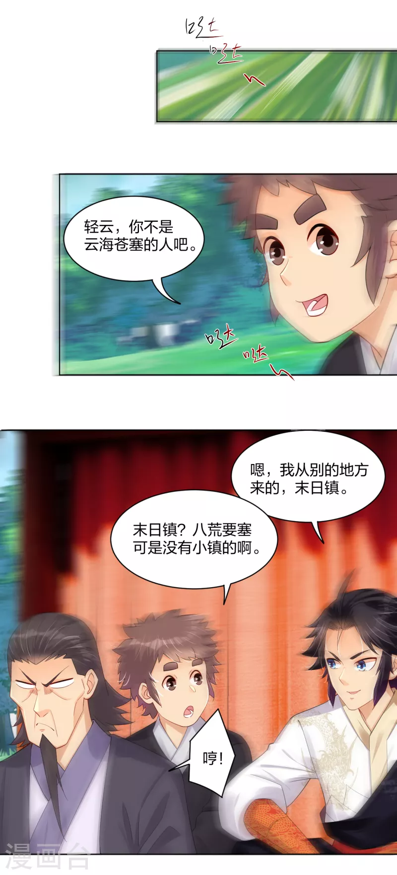 第235话 遇袭6