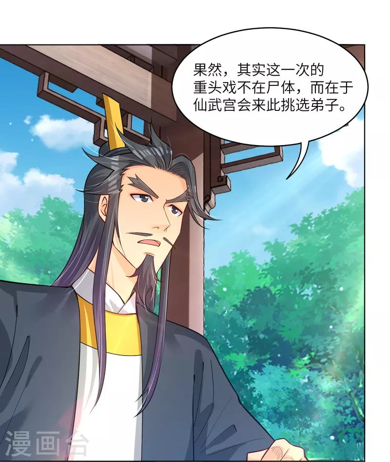 第283话 仙武宫21