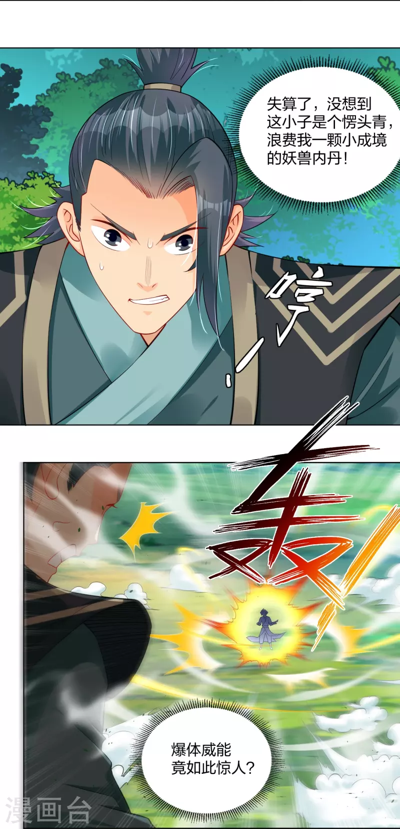 第253话 吞金单31