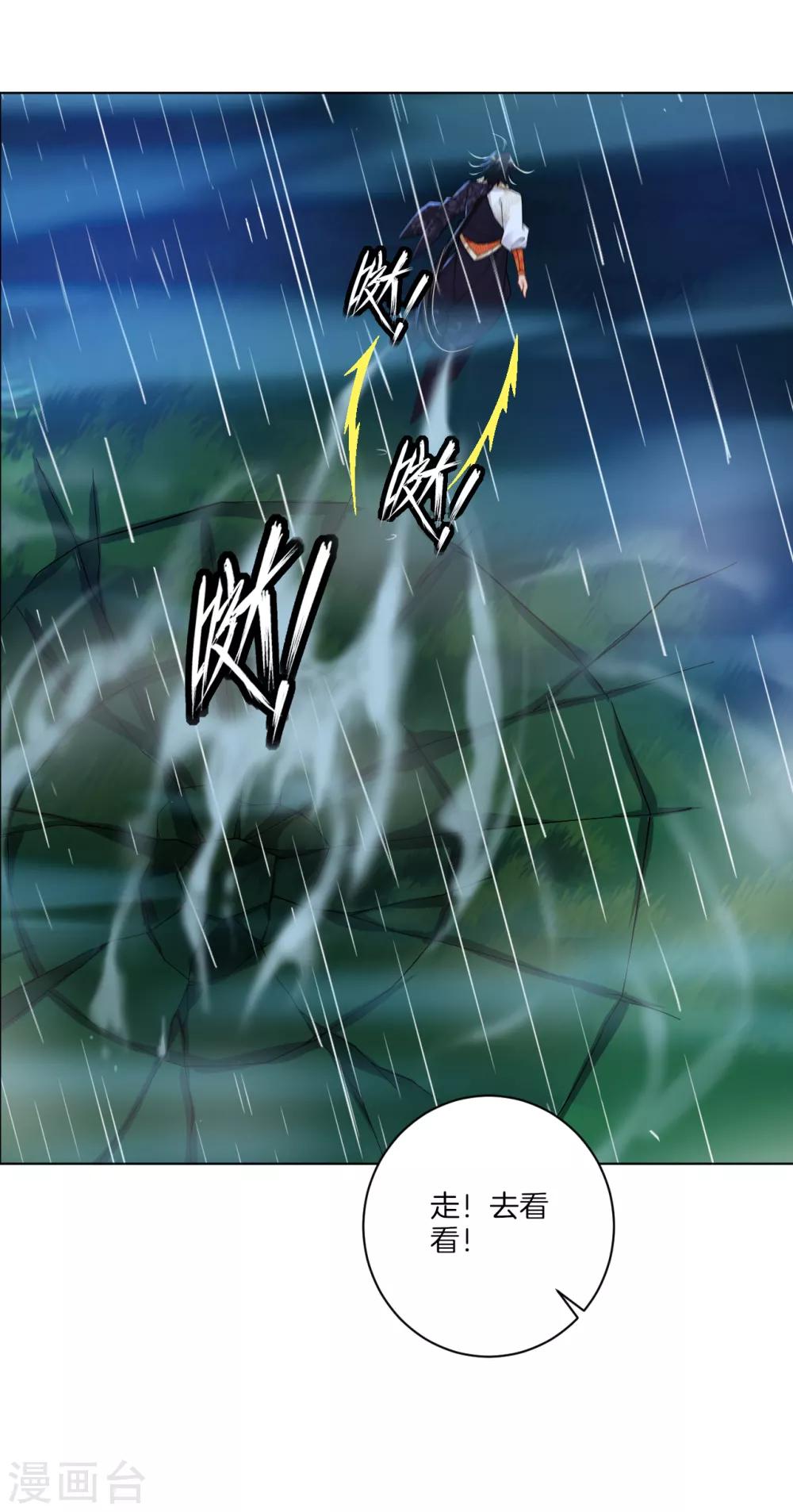 第21话 雷霆淬体？14
