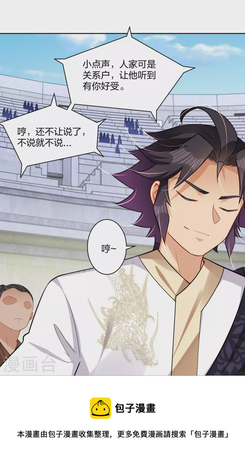 第307话 八荒盛会决赛！28