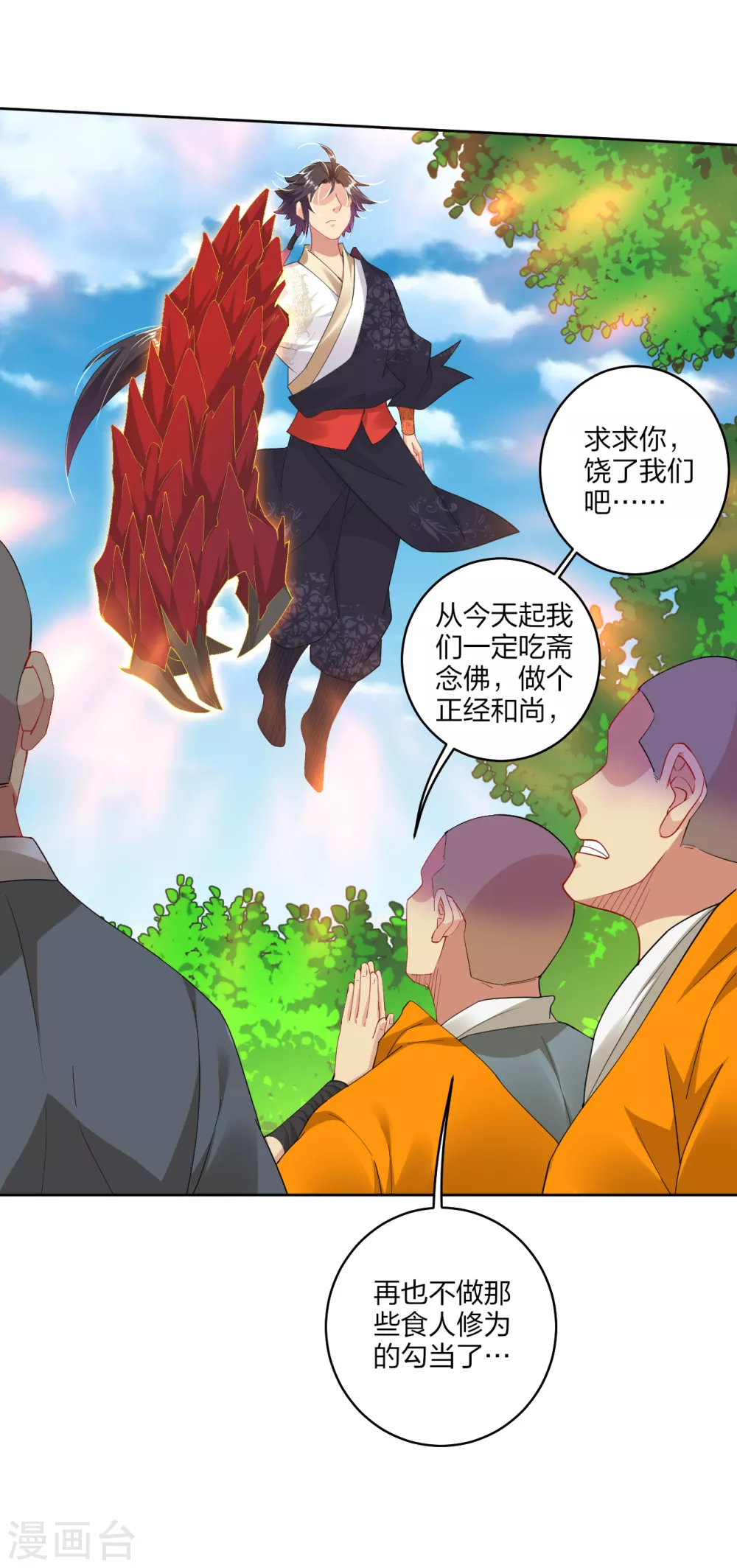 第165话 灭妖僧！12