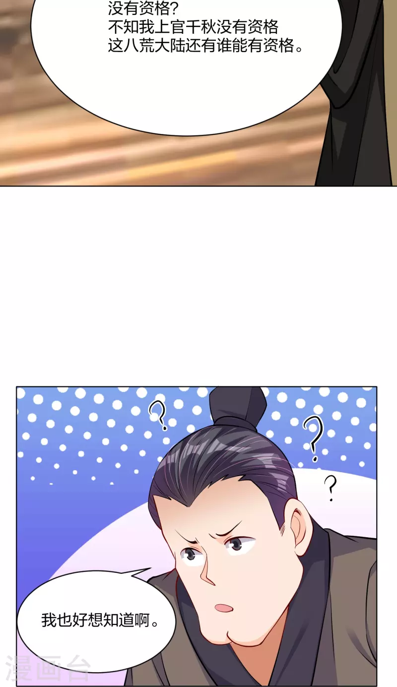 第277话 上官家VS炼丹师6
