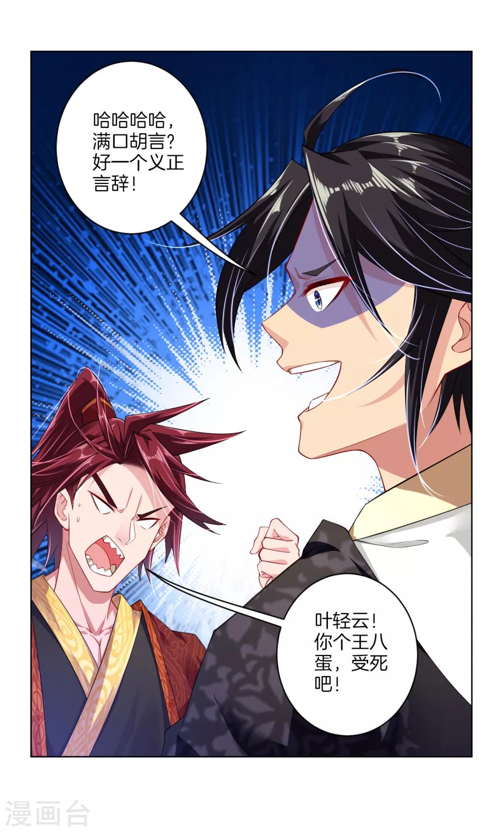 第14话 击败叶天12