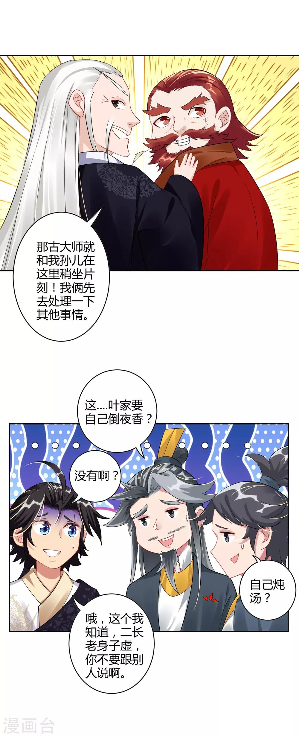 第68话 末日火焰6